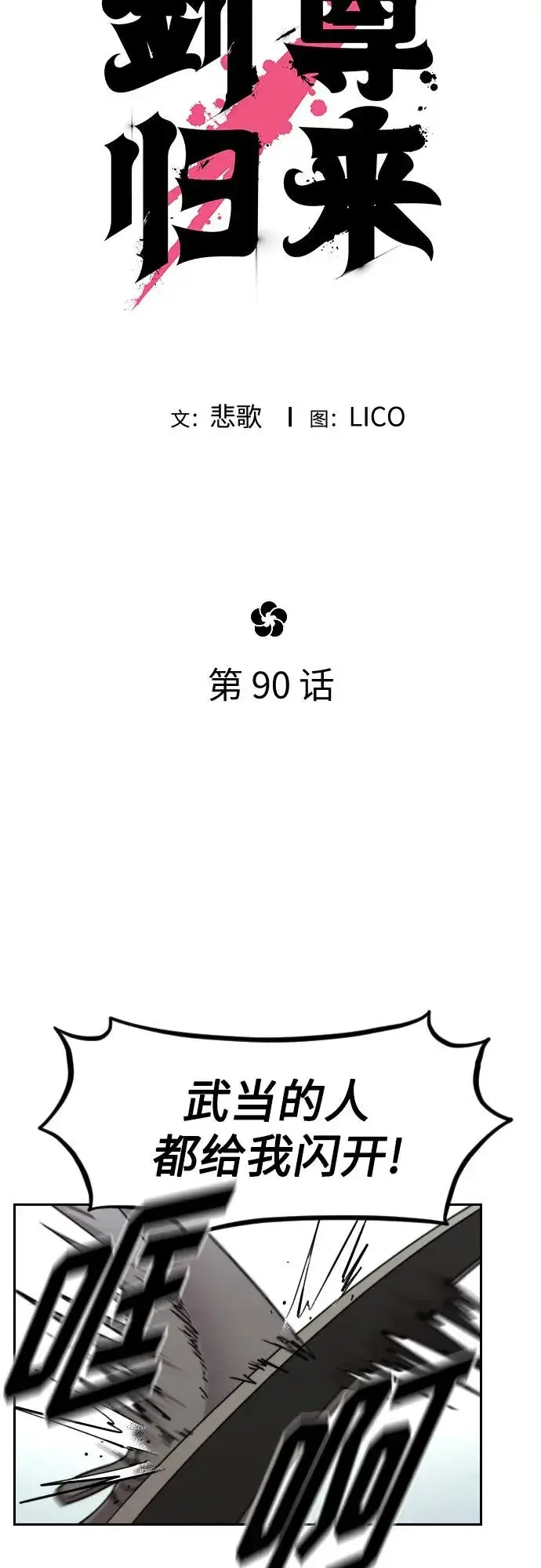 漫画《剑尊归来》第90话第38张图