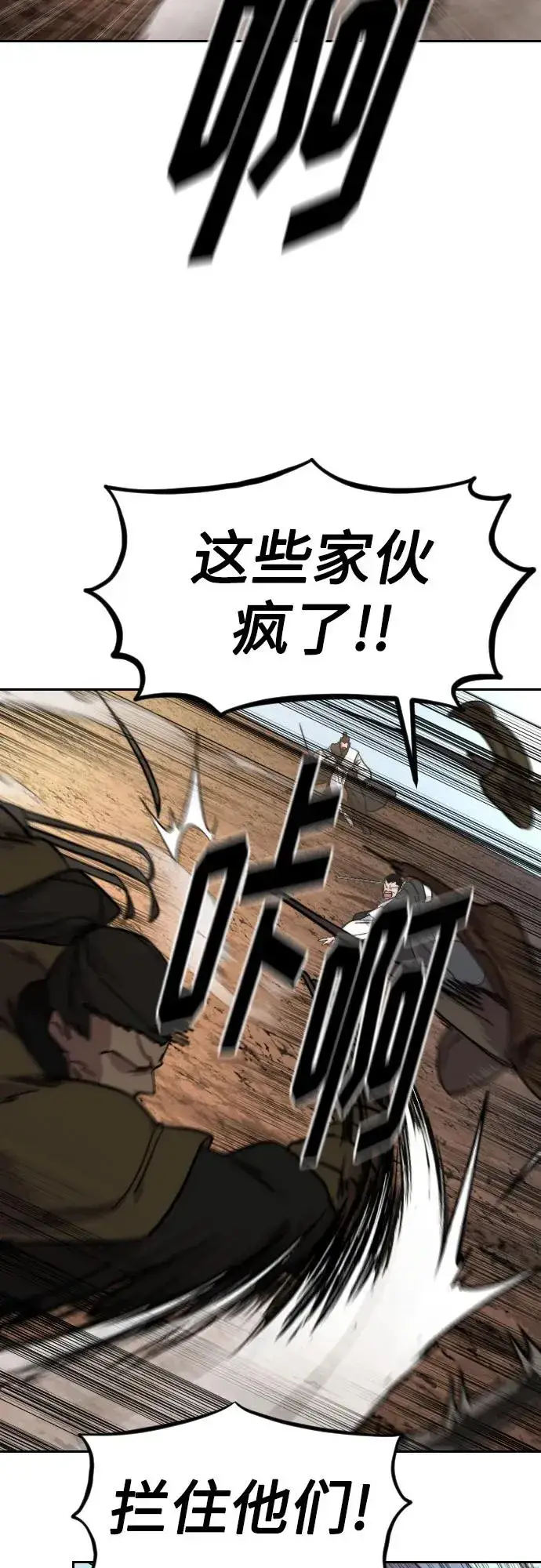 漫画《剑尊归来》第90话第45张图