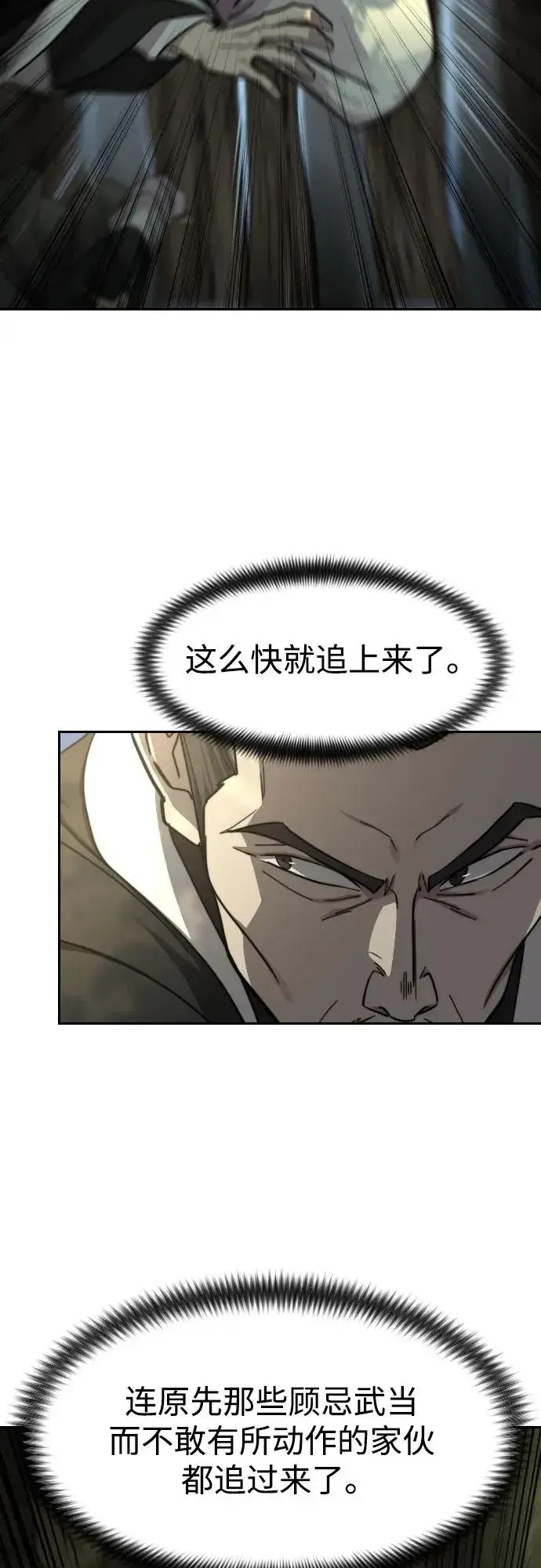 漫画《剑尊归来》第90话第5张图