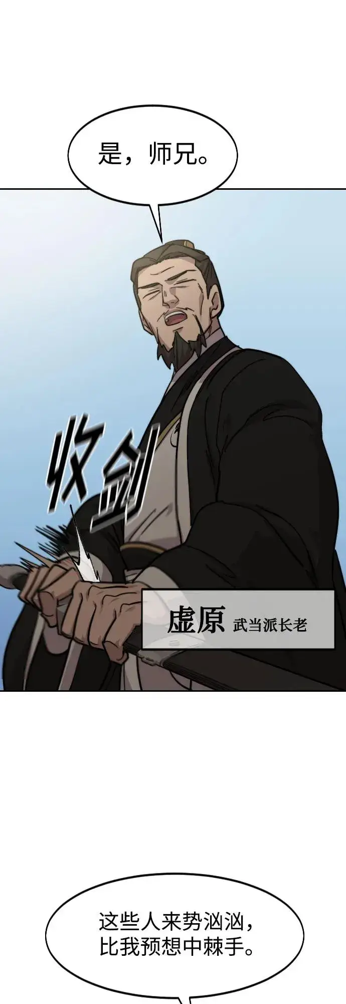 漫画《剑尊归来》第90话第53张图
