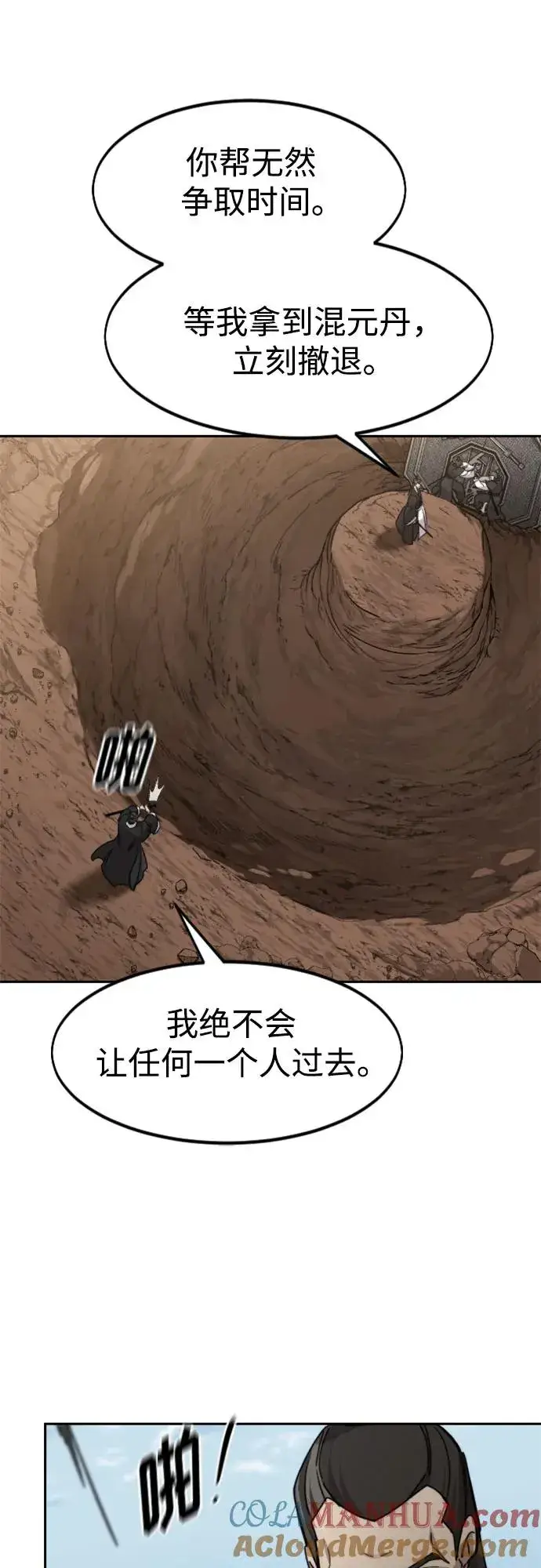 漫画《剑尊归来》第90话第55张图