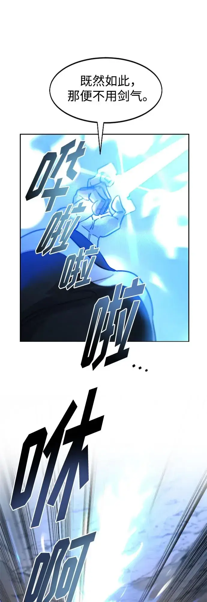 漫画《剑尊归来》第90话第59张图