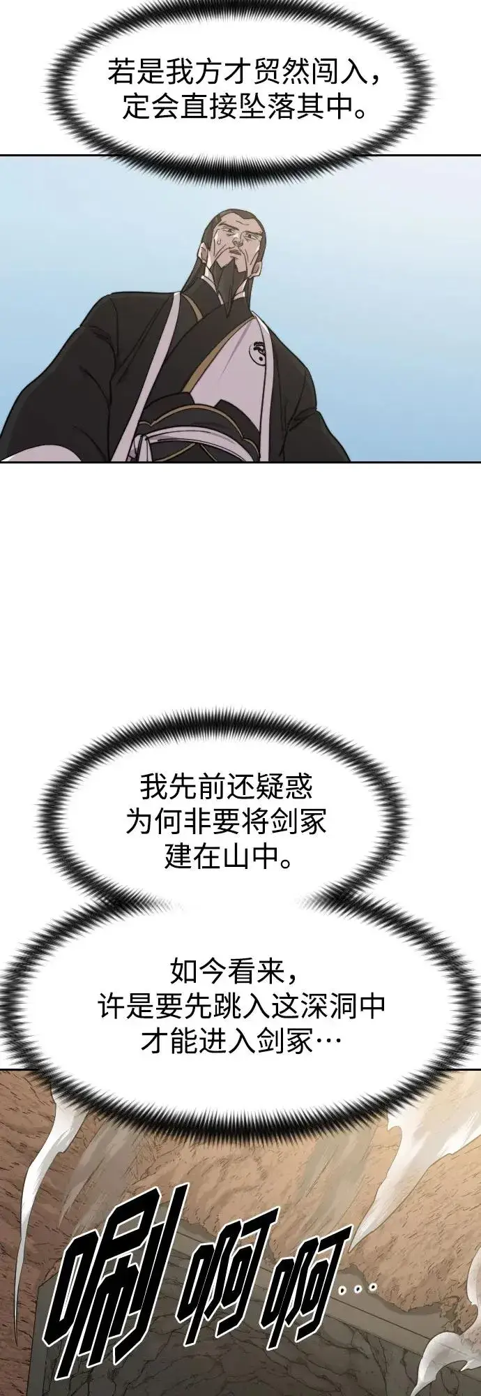 漫画《剑尊归来》第90话第68张图