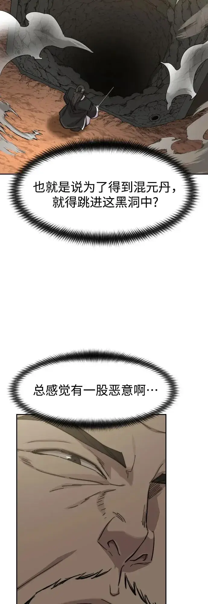 漫画《剑尊归来》第90话第69张图