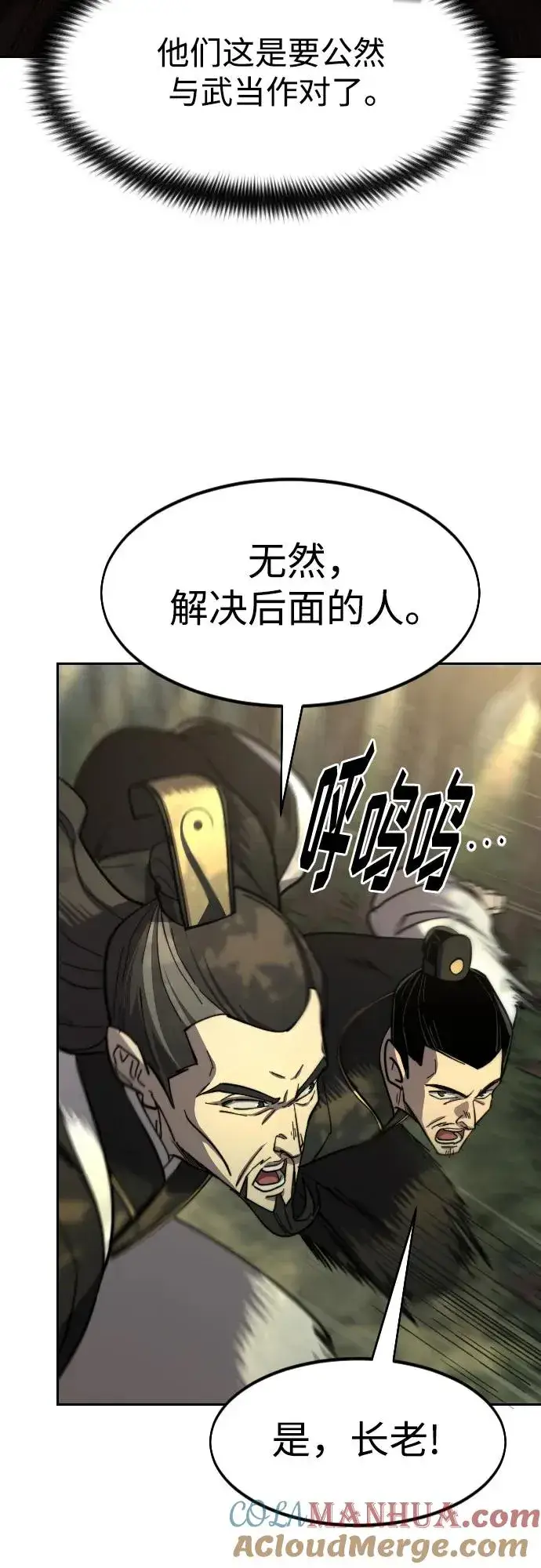 漫画《剑尊归来》第90话第7张图