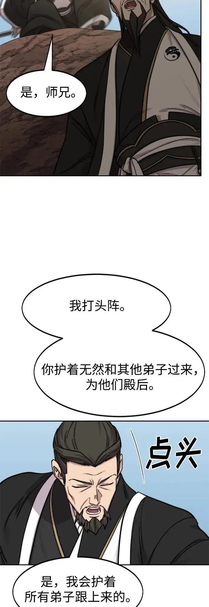 漫画《剑尊归来》第90话第72张图