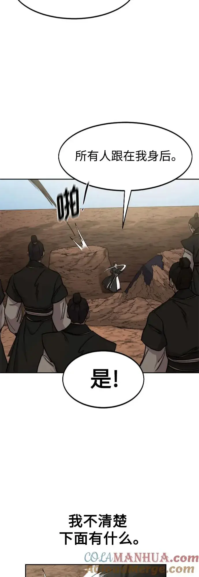 漫画《剑尊归来》第90话第73张图