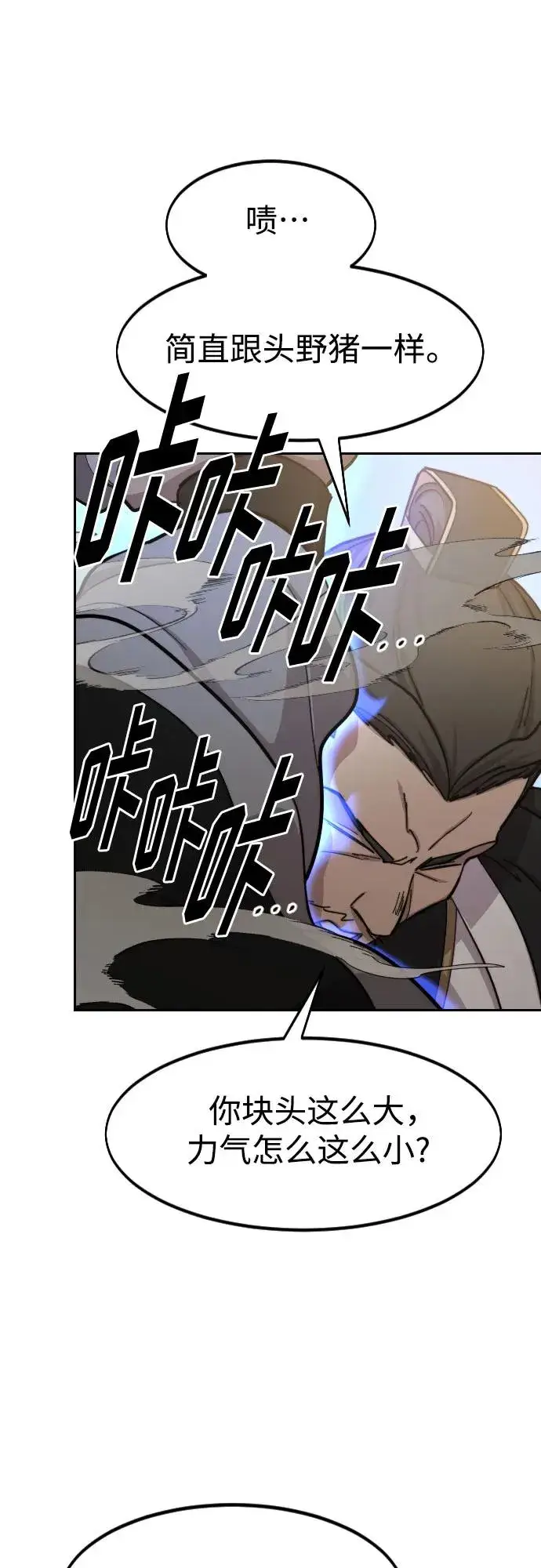 漫画《剑尊归来》第90话第87张图