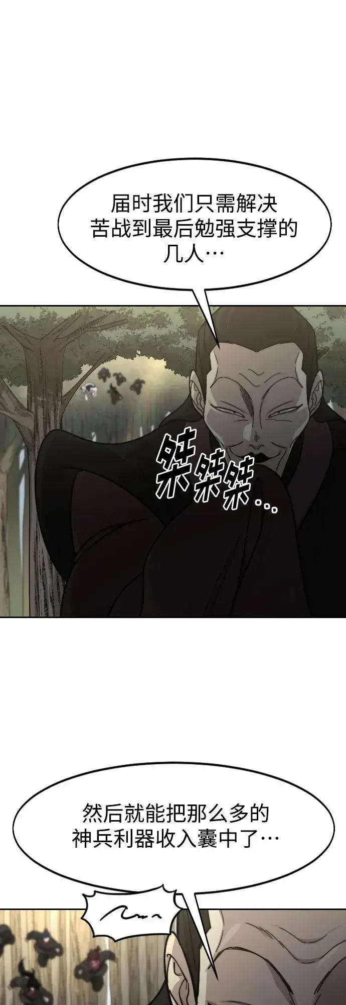 漫画《剑尊归来》第90话第92张图