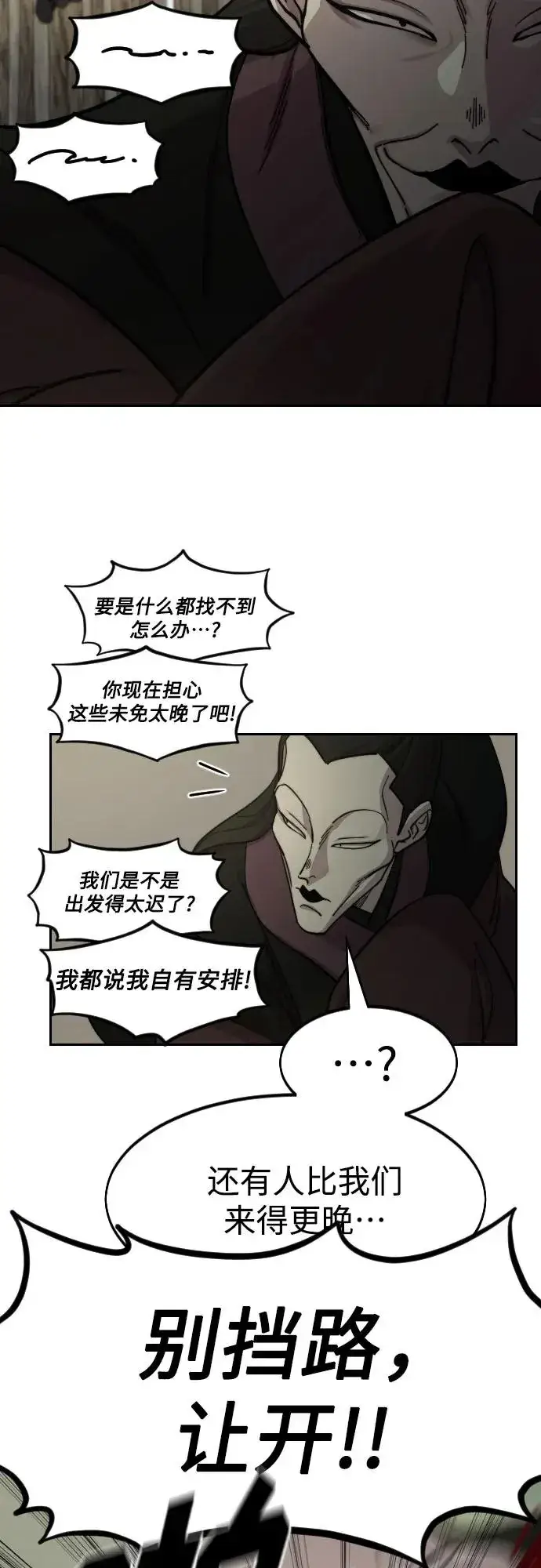漫画《剑尊归来》第90话第93张图