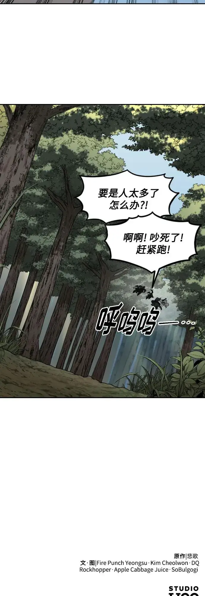 漫画《剑尊归来》第90话第95张图