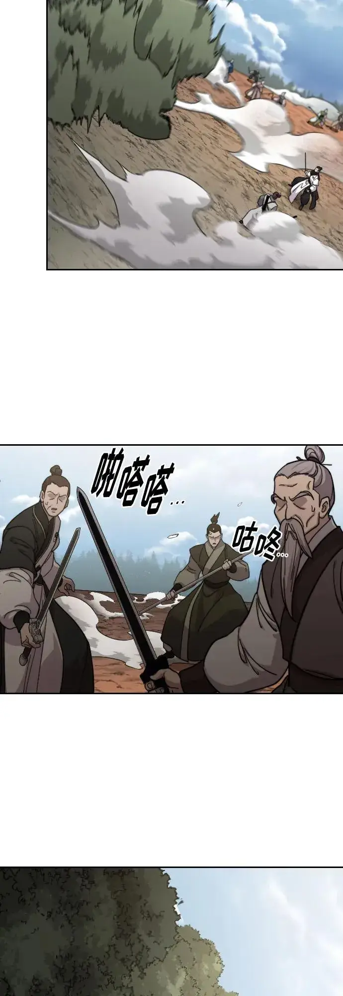 《剑尊归来》第91话图12