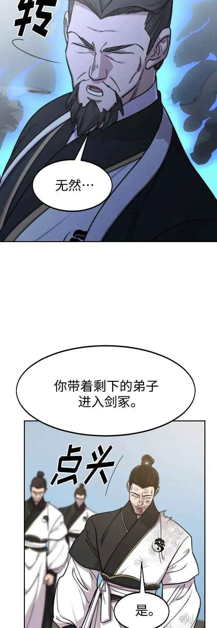 《剑尊归来》第91话图14