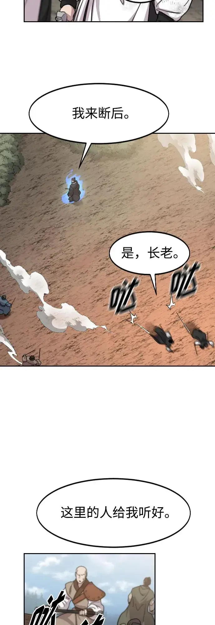 《剑尊归来》第91话图15
