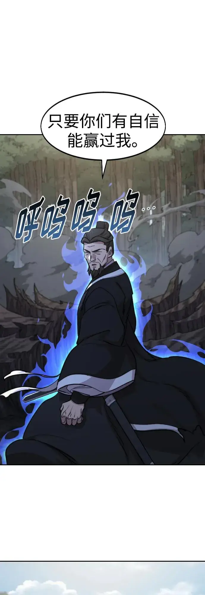 《剑尊归来》第91话图18