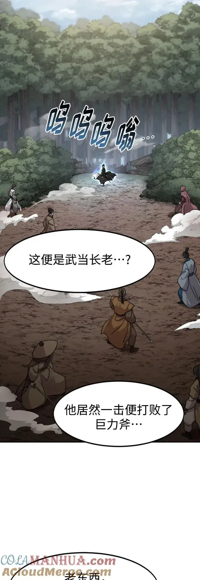 《剑尊归来》第91话图19