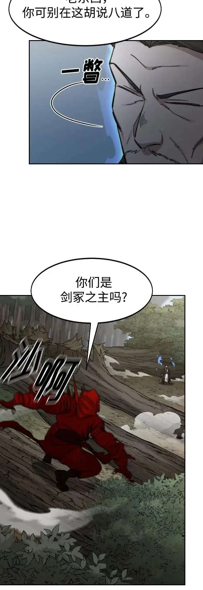 《剑尊归来》第91话图20