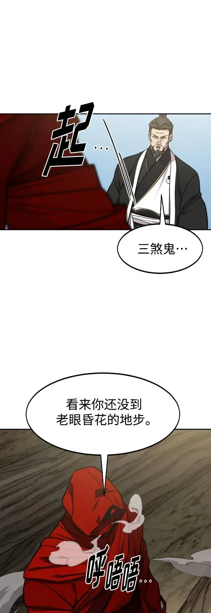 《剑尊归来》第91话图21
