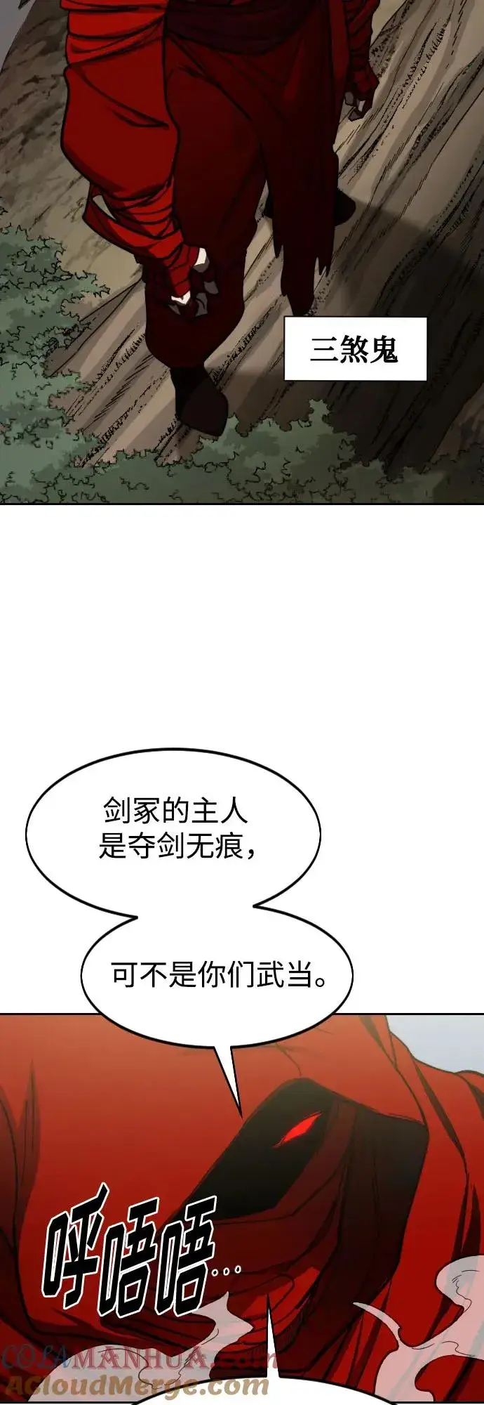 《剑尊归来》第91话图22
