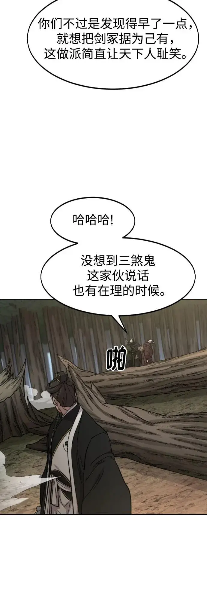 《剑尊归来》第91话图23