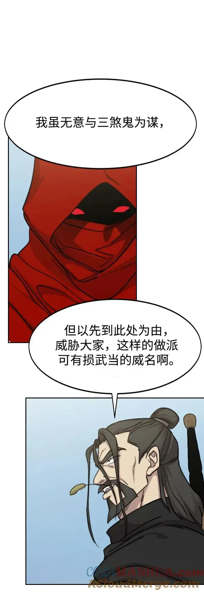 《剑尊归来》第91话图28