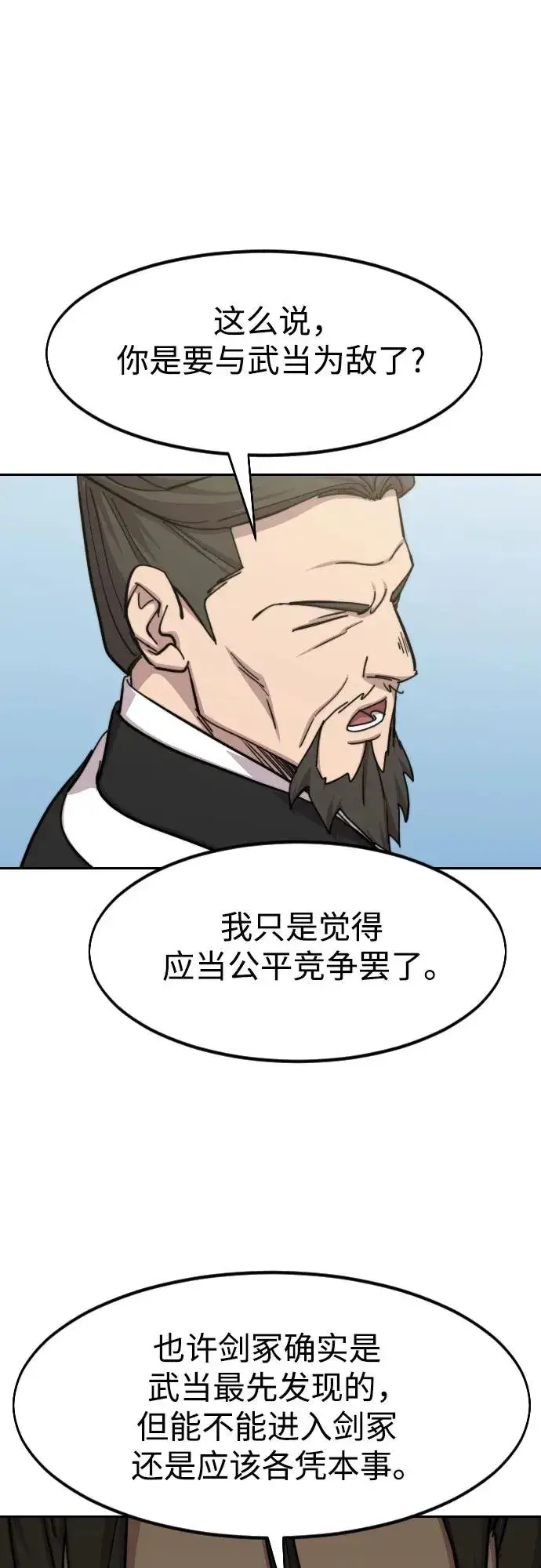《剑尊归来》第91话图29