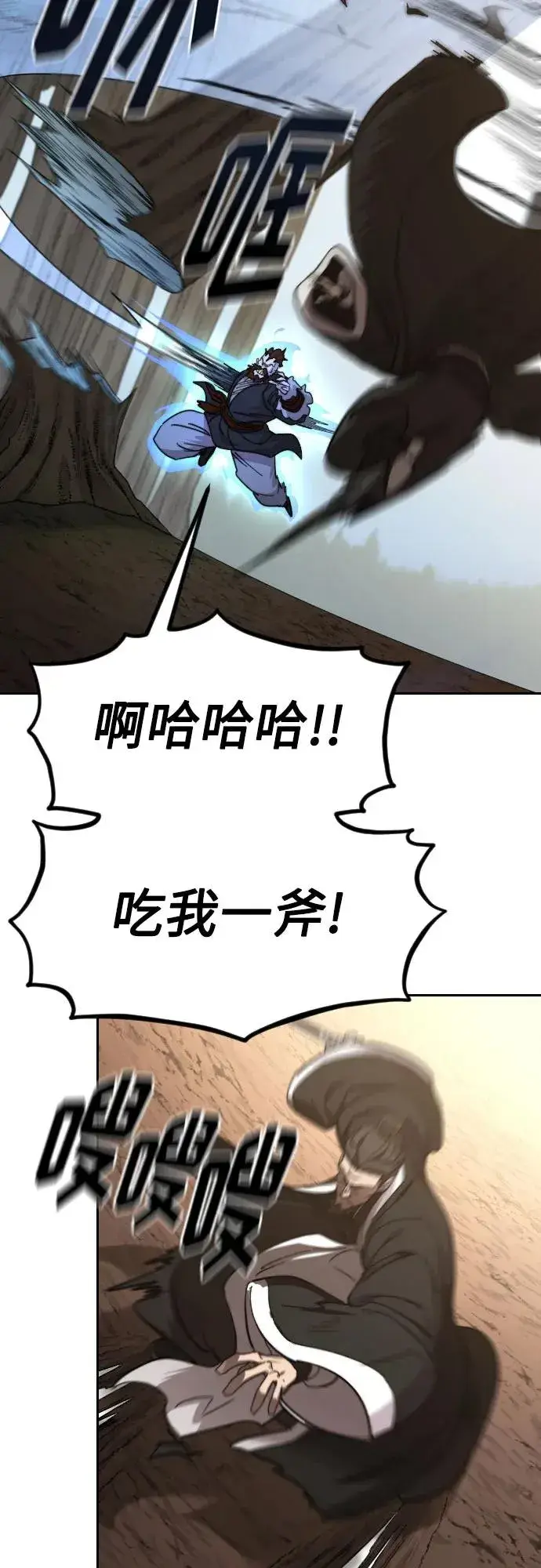 《剑尊归来》第91话图3