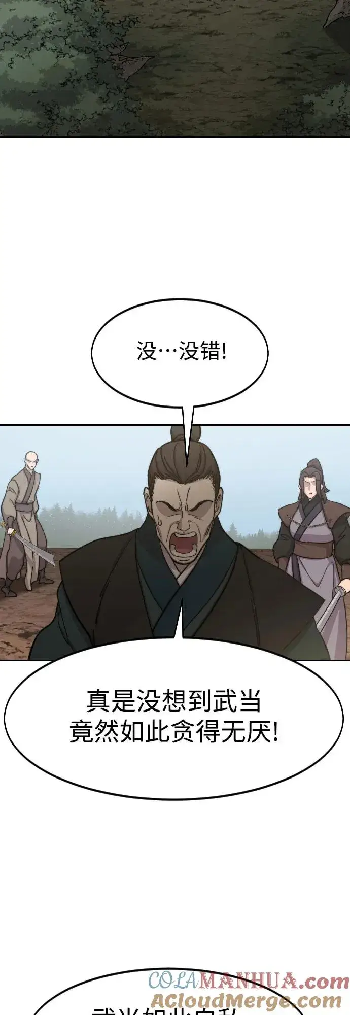 《剑尊归来》第91话图31