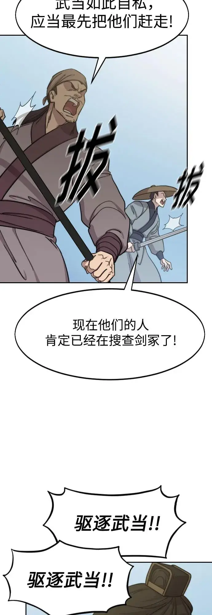 《剑尊归来》第91话图32