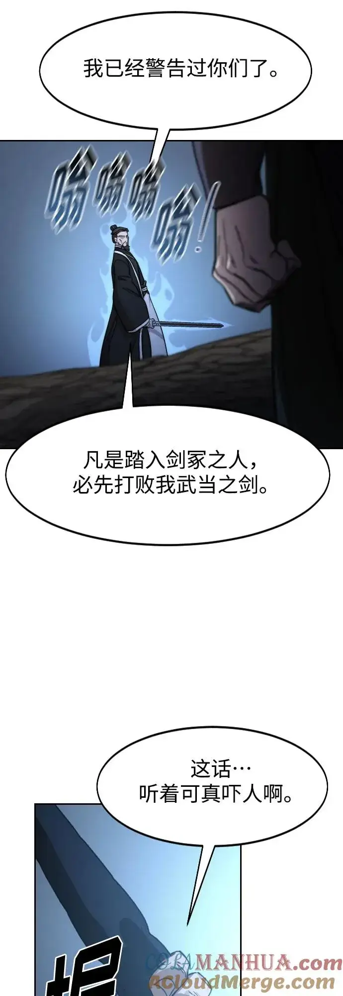 《剑尊归来》第91话图34