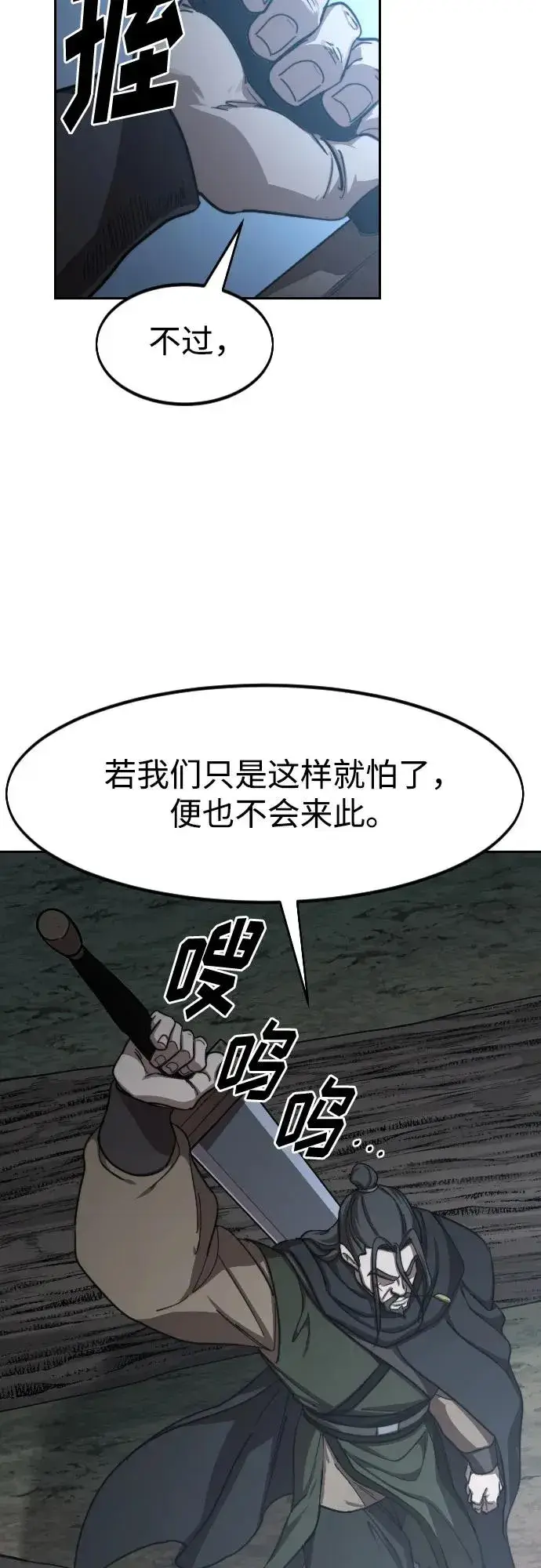 《剑尊归来》第91话图35