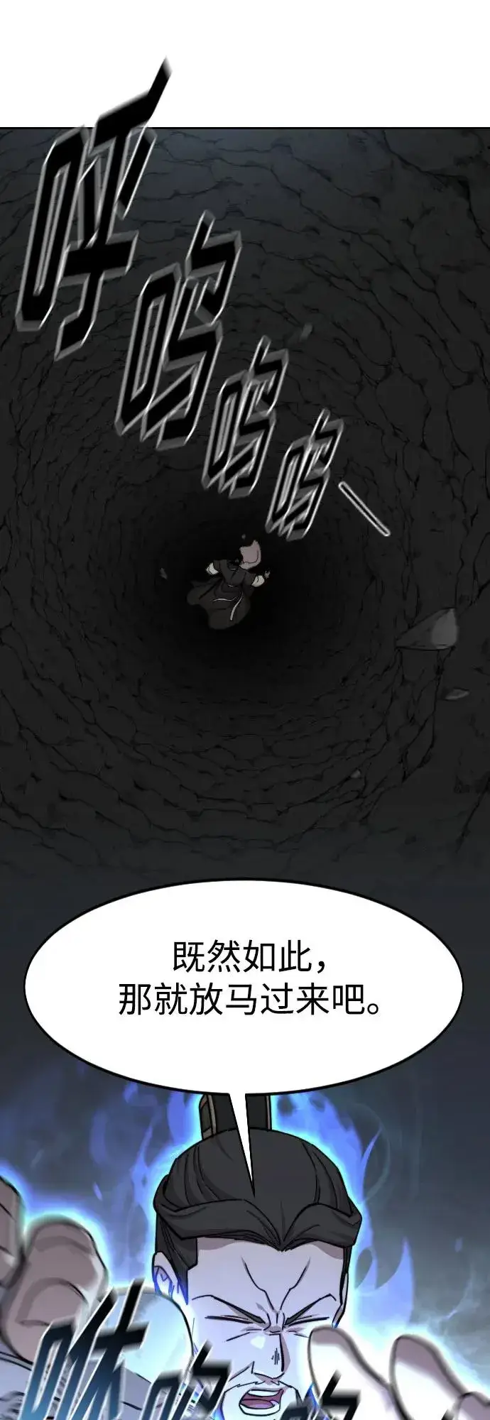 《剑尊归来》第91话图39