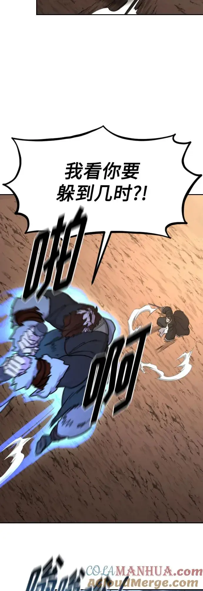 《剑尊归来》第91话图4