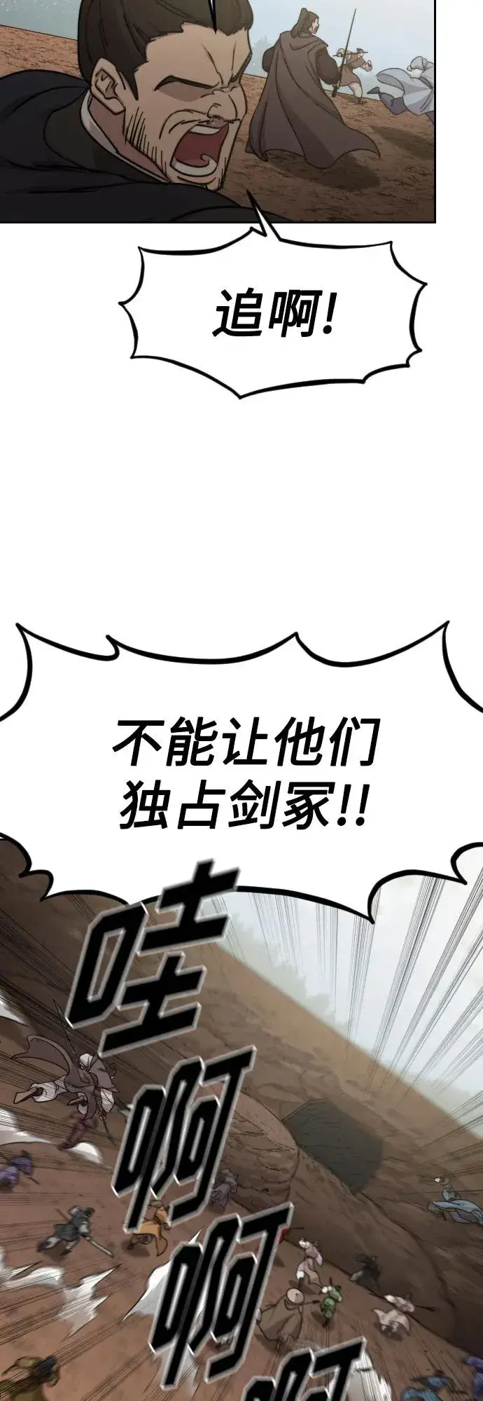 《剑尊归来》第91话图45