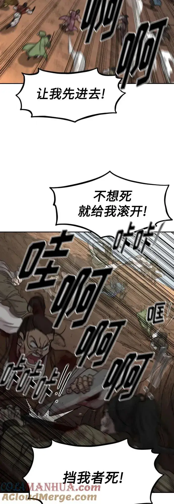 《剑尊归来》第91话图46