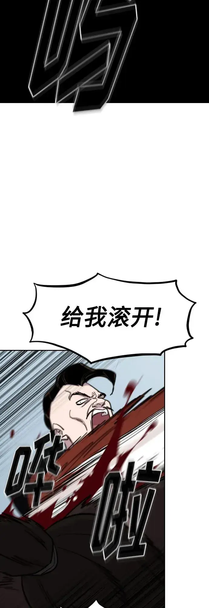 《剑尊归来》第91话图53