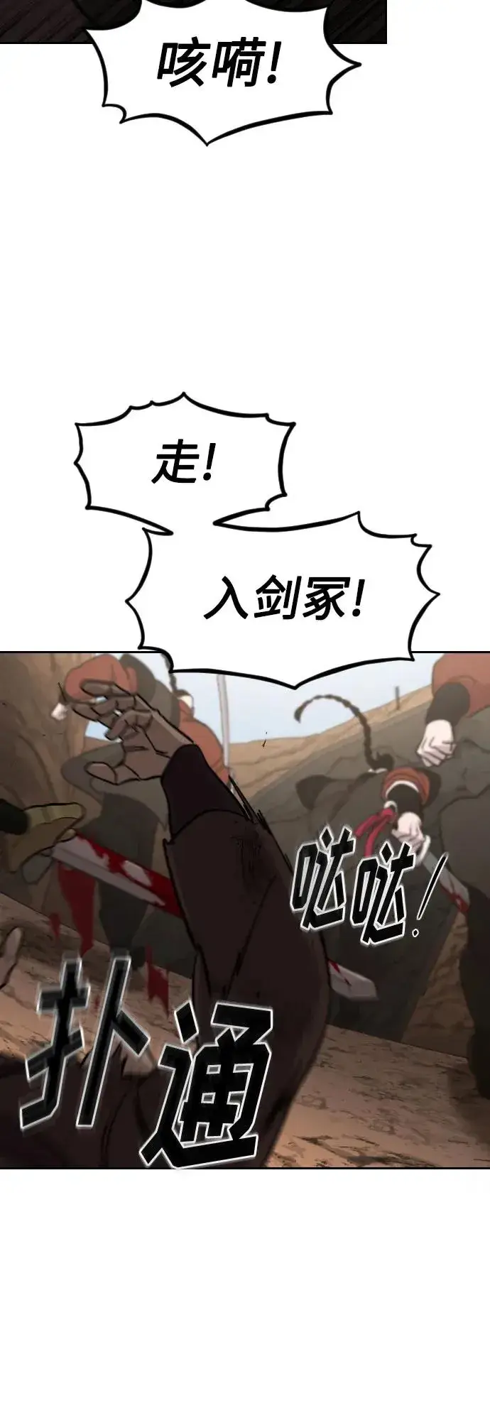 《剑尊归来》第91话图54