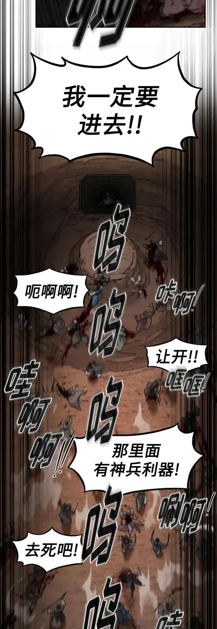《剑尊归来》第91话图56