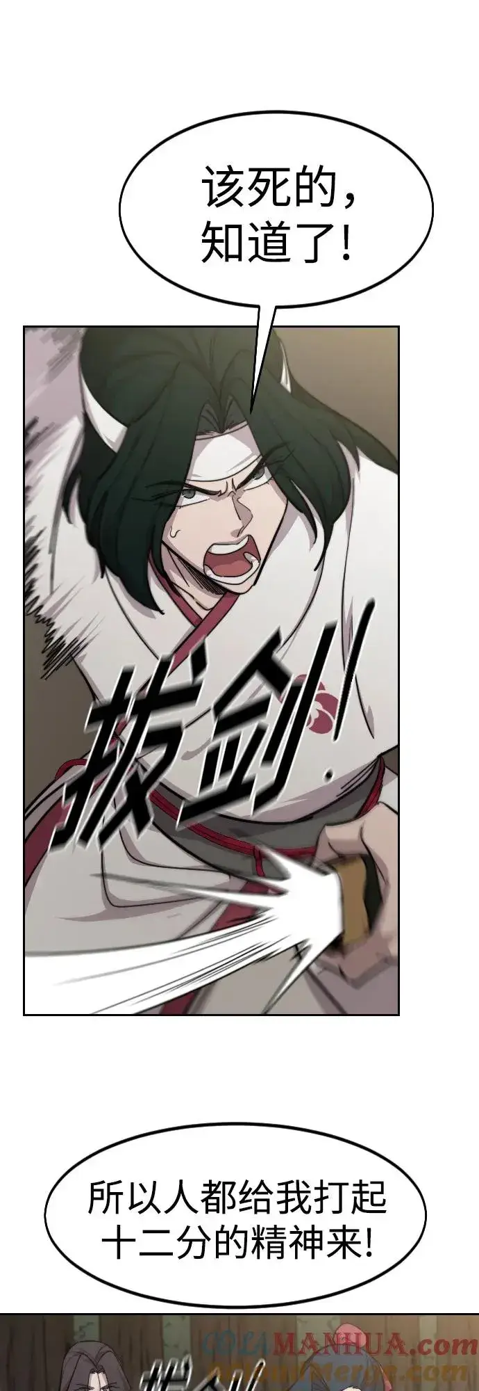 《剑尊归来》第91话图61
