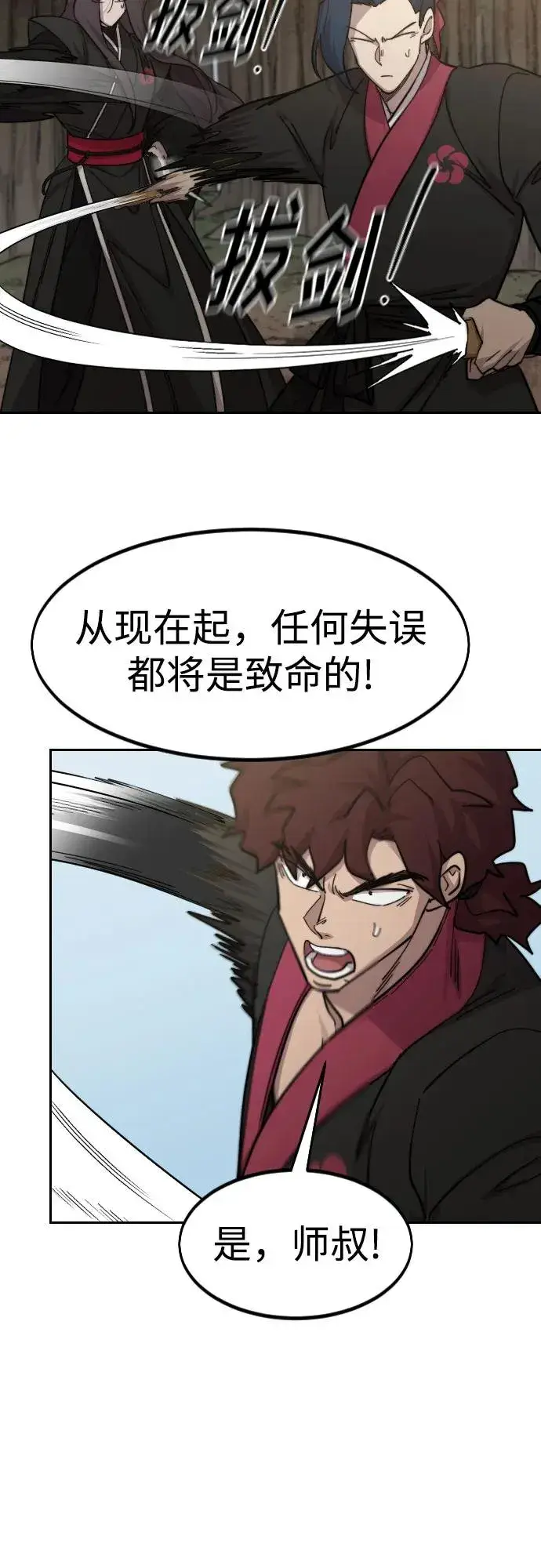 《剑尊归来》第91话图62