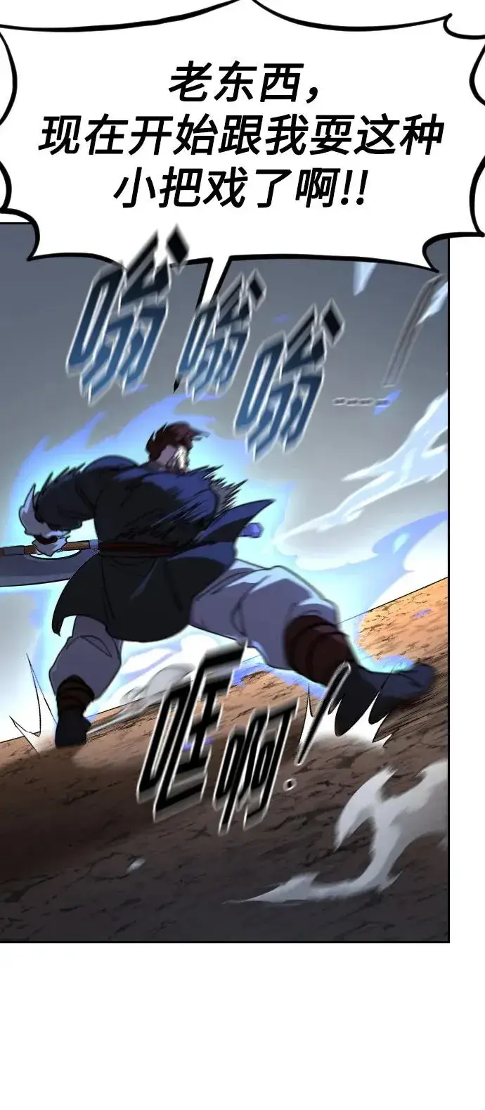 《剑尊归来》第91话图8