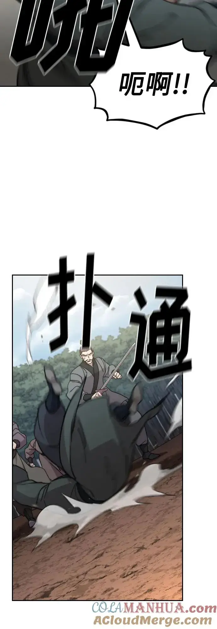 《剑尊归来》第92话图10