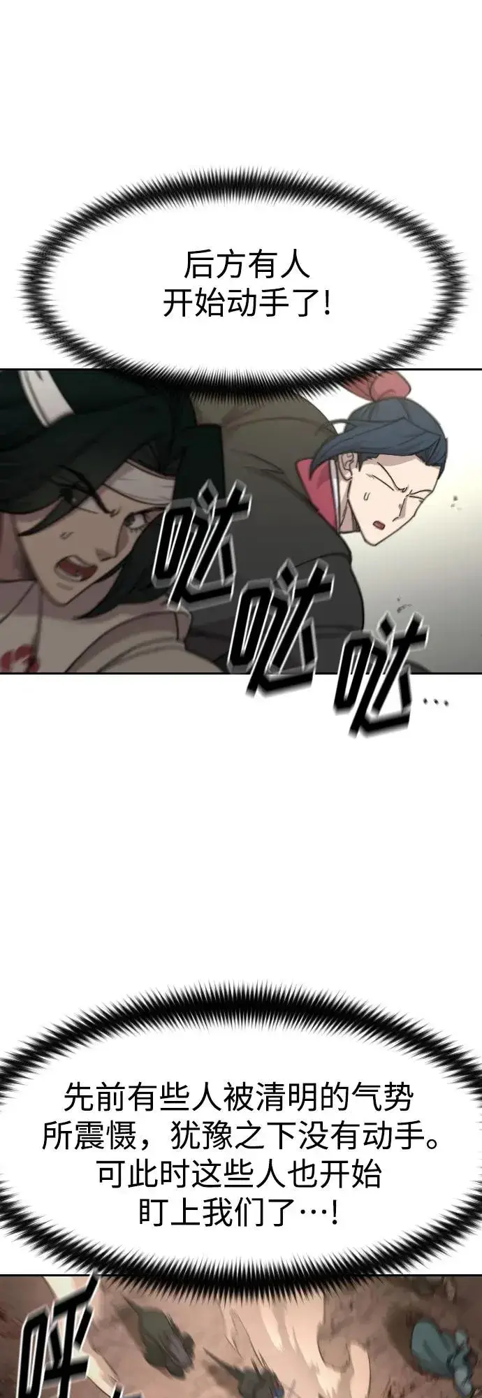 《剑尊归来》第92话图11
