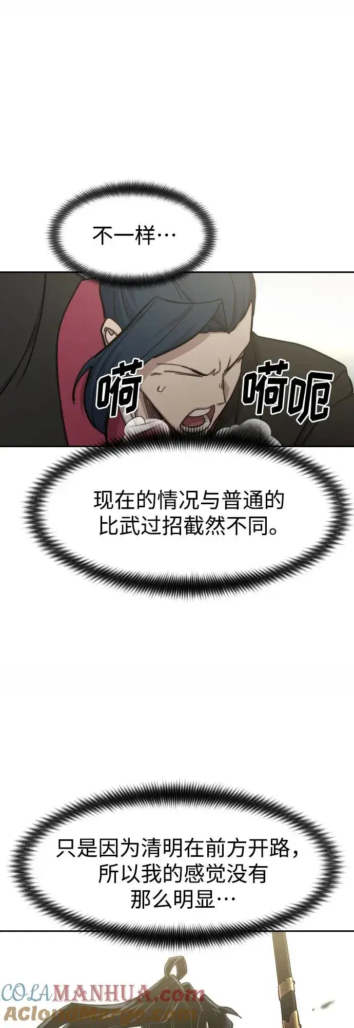 《剑尊归来》第92话图13