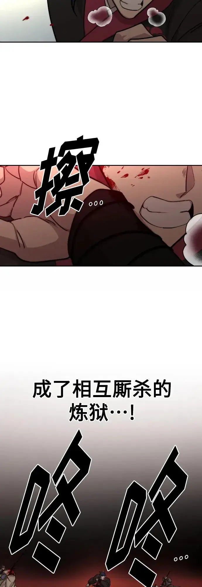 《剑尊归来》第92话图15