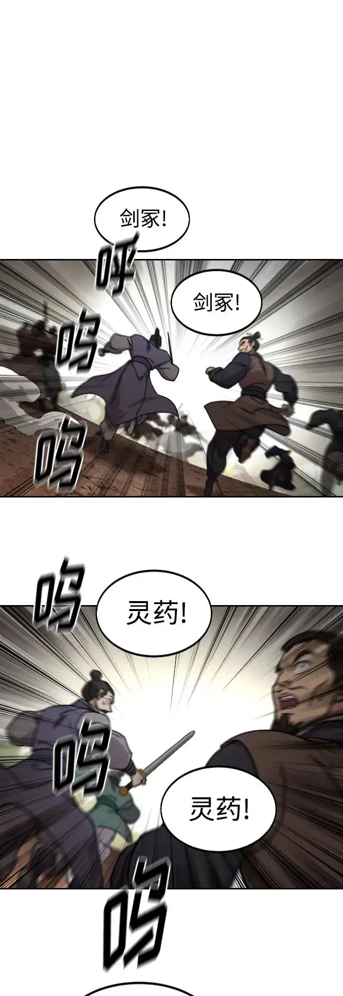 《剑尊归来》第92话图2
