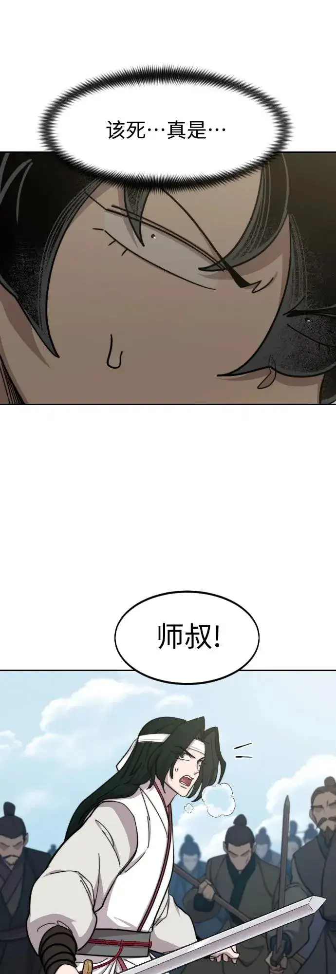 《剑尊归来》第92话图23