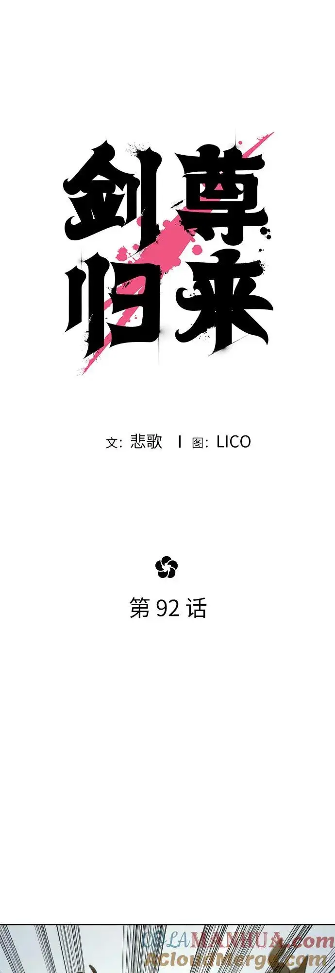 《剑尊归来》第92话图25