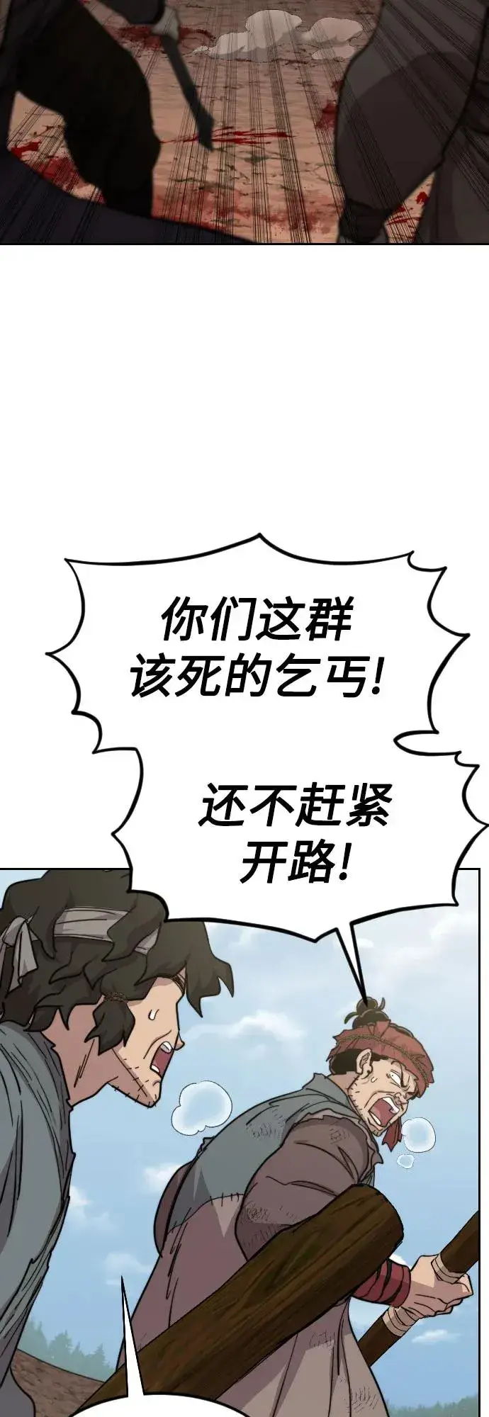 《剑尊归来》第92话图29