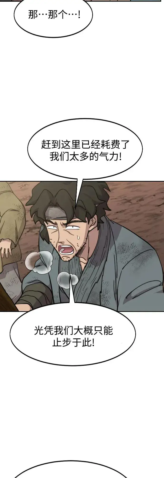 《剑尊归来》第92话图30
